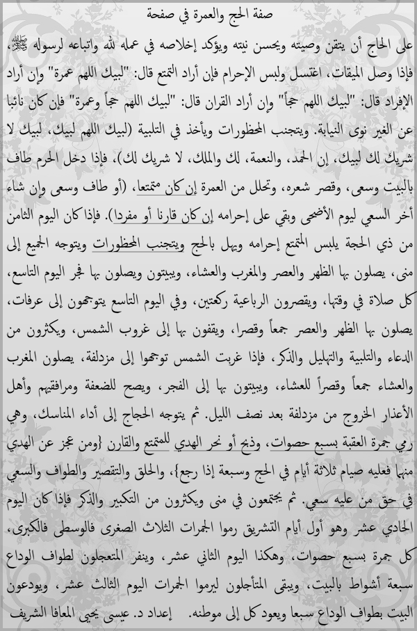 الحج والعمرة
