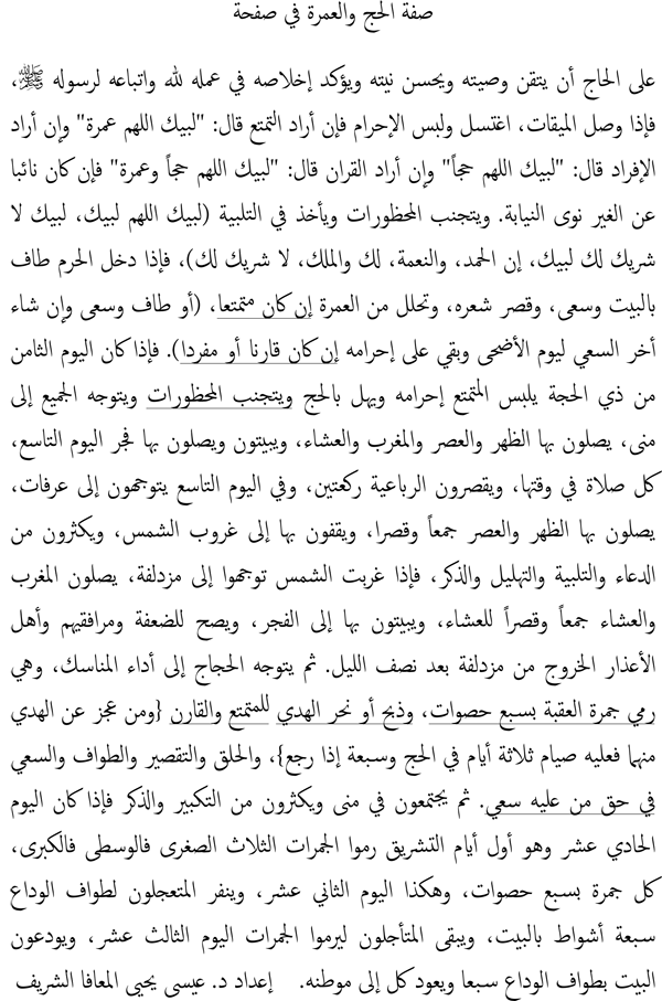 الحج والعمرة