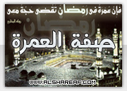 العمرة