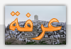 خطبة عرفة