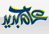 عام جديد
