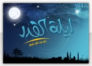 ليلة القدر