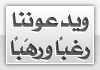 رهبة